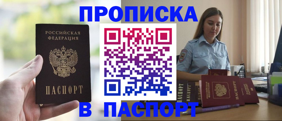 прописка в Дагестанских Огнях